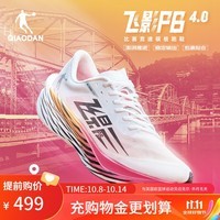 乔丹QIAODAN飞影PB4.0专业马拉松竞速跑步鞋碳板跑鞋运动鞋男 乔丹白/霓虹粉 -兰州配色 42