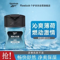 REEBOK锐步 醒肤沐浴露男女通用  激情100ml 旅行装