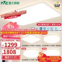 雷士（NVC）LED全光谱护眼吸顶灯小白灯简约奶油风客厅卧室灯具智能RGO防蓝光 【全光谱快装】四室一厅