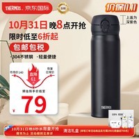 膳魔师(THERMOS) 保温杯保冷杯磨砂黑500ml不锈钢车载水杯男女学生杯子