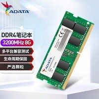 威刚（ADATA） 万紫千红 DDR4 笔记本内存条 8G/16G/2666/3200 笔记本电脑 【DDR4万紫千红NB 3200 8G】经典款