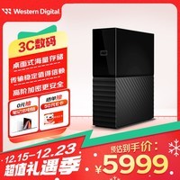 西部数据（WD）24TB 移动硬盘 USB3.0 桌面存储 My Book 3.5英寸 大容量 机械硬盘 移动台式企业级办公 加密备份