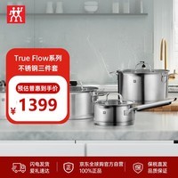 双立人（ZWILLING）True Flow系列不锈钢三件套不锈钢厨房家用燃气电磁炉