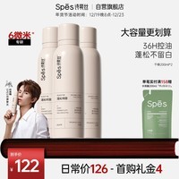 Spes诗裴丝干发喷雾无香200ml*3 头发蓬松喷雾 免洗喷雾头发 控油蓬松