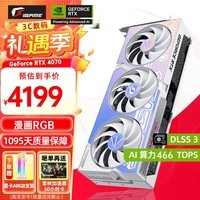 七彩虹（Colorful） iGame RTX 4070 SUPER Ti 12G Ultra 银鲨 火神 OC电脑 黑神话:悟空游戏显卡 【RTX4070 D6X】Ul Z 藏线OC12G 【407