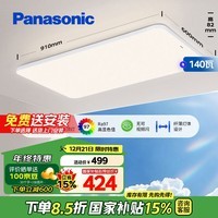 松下（Panasonic）吸顶灯客厅灯全光谱段调色超薄高亮度护眼客厅大灯 140瓦HHXQX168