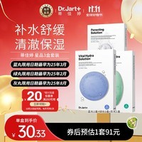 蒂佳婷（Dr.Jart）补水面膜套装 蓝丸1盒+绿丸1盒+灰丸1盒 