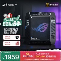 华硕（ASUS）ROG魔方幻三频万兆电竞分布式路由器|全屋覆盖家用WiFi6千兆无线MESH路由器|2.5G口|Ai路由器