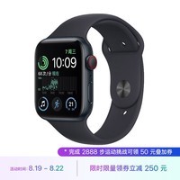 Apple Watch SE 2022款智能手表GPS + 蜂窝款44毫米午夜色铝金属表壳午夜色运动型表带eSIM健康手表MNQ03CH/A