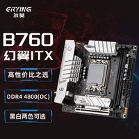 ERYING尔英B760i ITX B760主板DDR4台式电脑游戏电竞主机 diy组装 WiFi5 黑色itx：B760i 无wifi