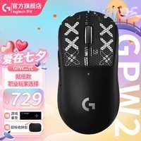 罗技(G) G PRO X 无线游戏鼠标GPW1代 2代 狗屁王2代 LOL吃鸡电竞送男友生日礼物 GPW二代(黑色) +时尚黑印花防滑贴