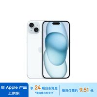 Apple/苹果【24期免息】iPhone 15 Plus (A3096) 256GB 蓝色支持移动联通电信5G 双卡双待手机