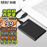 科硕 KESU 移动硬盘加密 500GB USB3.0 K201 2.5英寸尊贵金属太空灰外接存储文件照片备份