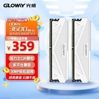 光威（Gloway）32GB(16GBx2)套装 DDR4 3600 台式机内存条 天策系列 海力士CJR颗粒 适配黑神话悟空