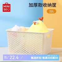 名创优品MINISO镂空收纳筐卧室脏衣篓橱柜浴室杂物整理收纳筐 22L【41.2*30*22.4cm】