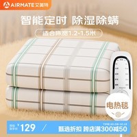 艾美特（AIRMATE）双人双控排潮除螨可定时无纺布电热毯电褥子1.8*1.5m【加热床垫】