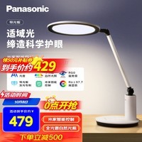 松下（Panasonic）台灯导光板国AA级护眼台灯全光谱儿童 智能台灯护眼学习