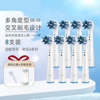 CLCEY适用于于博朗Oralb电动牙刷头3766/3772/3709比3757替换头37 多角度型8支(2盒) +支架