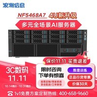 浪潮【NF5468A7】【机架式服务器】AMD处理器GPU主机AI大模型训练推理2*9654 512G/3.2T/3*8T/2张48G