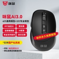 咪鼠科技（MiMouse）M5AI 智能ai鼠标 AI智能写作 生成PPT语音打字翻译无线蓝牙办公 黑色