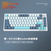 机械革命（MECHREVO）耀·K570 三模81键客制化机械键盘 Gasket结构 全键热插拔 薯片轴