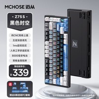 迈从（MCHOSE）Z75S 半铝客制化机械键盘无线 游戏电竞电脑办公 gasket结构 全键热插拔 2.4g/蓝牙/有线三模链接 黑色时空-烈焰橙轴