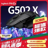 罗技（G）G502 X有线游戏鼠标 g502进阶有线版 全新光学机械混合微动 HERO引擎 电竞鼠标  黑色