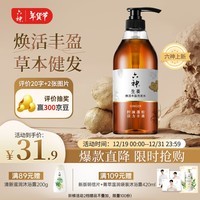 六神【控油蓬松】生姜焕活丰盈洗发水720ml(清爽控油 活力丰盈 )