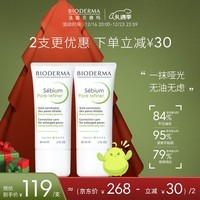 贝德玛（BIODERMA）【骆王宇推荐】净妍控油妆前乳毛孔隐形无暇30ml*2