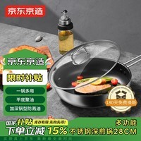 京东京造 平底锅深煎锅 不锈钢不粘煎锅炒菜锅 煎炒炸煮炉灶通用 28cm