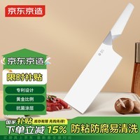 京东京造 菜刀优享切片刀 家用切片刀具 女士小菜刀【99%抗菌】