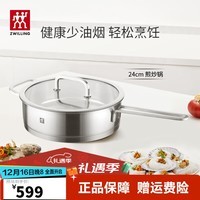 双立人（ZWILLING）平底锅不锈钢煎锅炒菜锅无涂层煎蛋煎饼牛排锅燃气电磁炉通用 Moment系列不锈钢煎锅 24cm