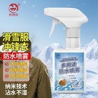 衣恋洁冲锋衣防水喷雾修复剂翻毛皮勃肯鞋雪地鞋靴防泼水喷雾清洗剂