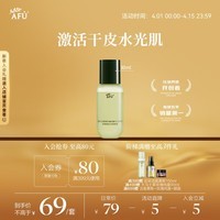 阿芙(AFU)11籽微囊精华水30ml 淡化干纹 阻击暗沉 送女友礼物