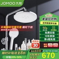 九牧(JOMOO)淋浴花洒全套装四出水增压喷枪淋雨器家用洗澡沐浴除垢卫浴花洒 【大置物】全自动除垢花洒36643