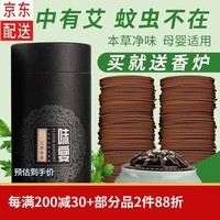 普云檀香沉香睡眠盘香艾草香藏香佛香熏香蚊香薰除臭净味4小时120片 艾草香-120片4小时-本草净味