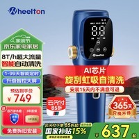 惠尔顿（WHEELTON）前置过滤器全自动清洗电动刮洗家用8T/h大流量自来水净水器P0063 P0063PRO升级智能款