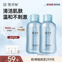雪玲妃氨基酸卸妆水深入清洁舒缓保湿敏感500ml*2送女朋友