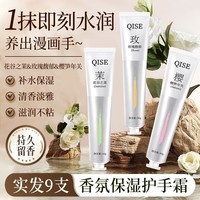 琪瑟香氛护手霜女补水保湿防干裂手部护理秋冬季润肤手膜旅行装男女用 50g*9支 香氛护手霜\'