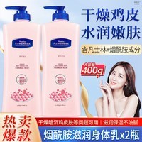 韩姿妮烟酰胺身体乳倍护滋润肤露防干裂保湿霜全身体乳液秋冬男女士通用 凡士滋润身体乳 400g 2瓶