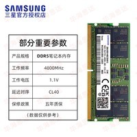 三星（SAMSUNG） DDR5  4800笔记本内存条 32GB【16Gx2】4800MHz双条