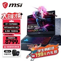 微星（MSI）笔记本电脑魔影15 酷睿i7玩家级高端性能游戏本2023新品4060 4070显卡轻薄便携手提电脑本 魔影15 13代i7 4070  16G 1T PCIE 两年上门售后 15.6英寸