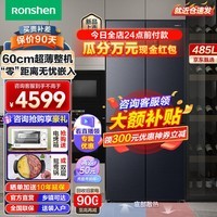 容声（Ronshen）【60厘米薄平嵌】485升十字对开门四开门多门冰箱零嵌入式超薄一级变频风冷无霜家用 底部散热+自由嵌入BCD-485WD1FPQ