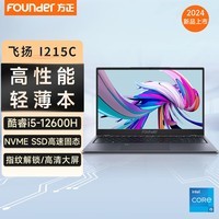 方正（Founder）笔记本电脑大学生手提轻薄本商务办公游戏娱乐 16线程i5-12600H 16G内存 256G固态硬盘