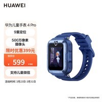 华为HUAWEI 儿童手表4 Pro  蓝色 电话手表 畅连视频通话九重AI定位 LED灯光守护支持儿童微信