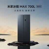 米家小米700L双开门对开门大容量家用冰箱一级能效【双变频净味除菌】BCD-700WMSA