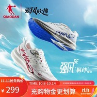 乔丹QIAODAN强风SE马拉松竞速训练运动鞋男体测鞋强风吹拂-夏思凝同款 男-羁绊-脚宽拍大半码-象牙 43