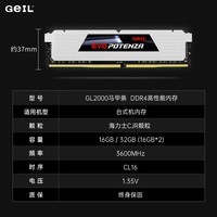 GEIL金邦 32G(16G*2) DDR4 3600 台式机电脑内存条 GL2000马甲系列 Intel专用 白色C16 海力士CJR颗粒