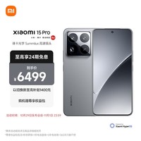 小米（MI）小米15Pro 徕卡光学Summilux高速镜头 骁龙8至尊版移动平台 徕卡潜望长焦 16+1T 岩石灰 5g手机