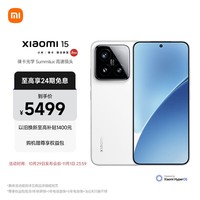 小米（MI）小米15 徕卡光学Summilux高速镜头 骁龙8至尊版移动平台 小米澎湃OS 2 16+1T 白色 5g手机